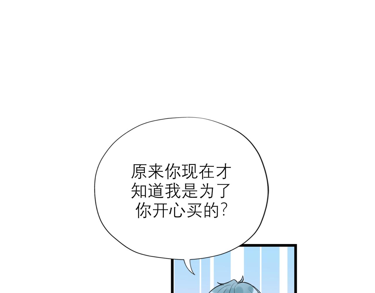 《前任战争3-好女孩》第57话 道歉 第30页