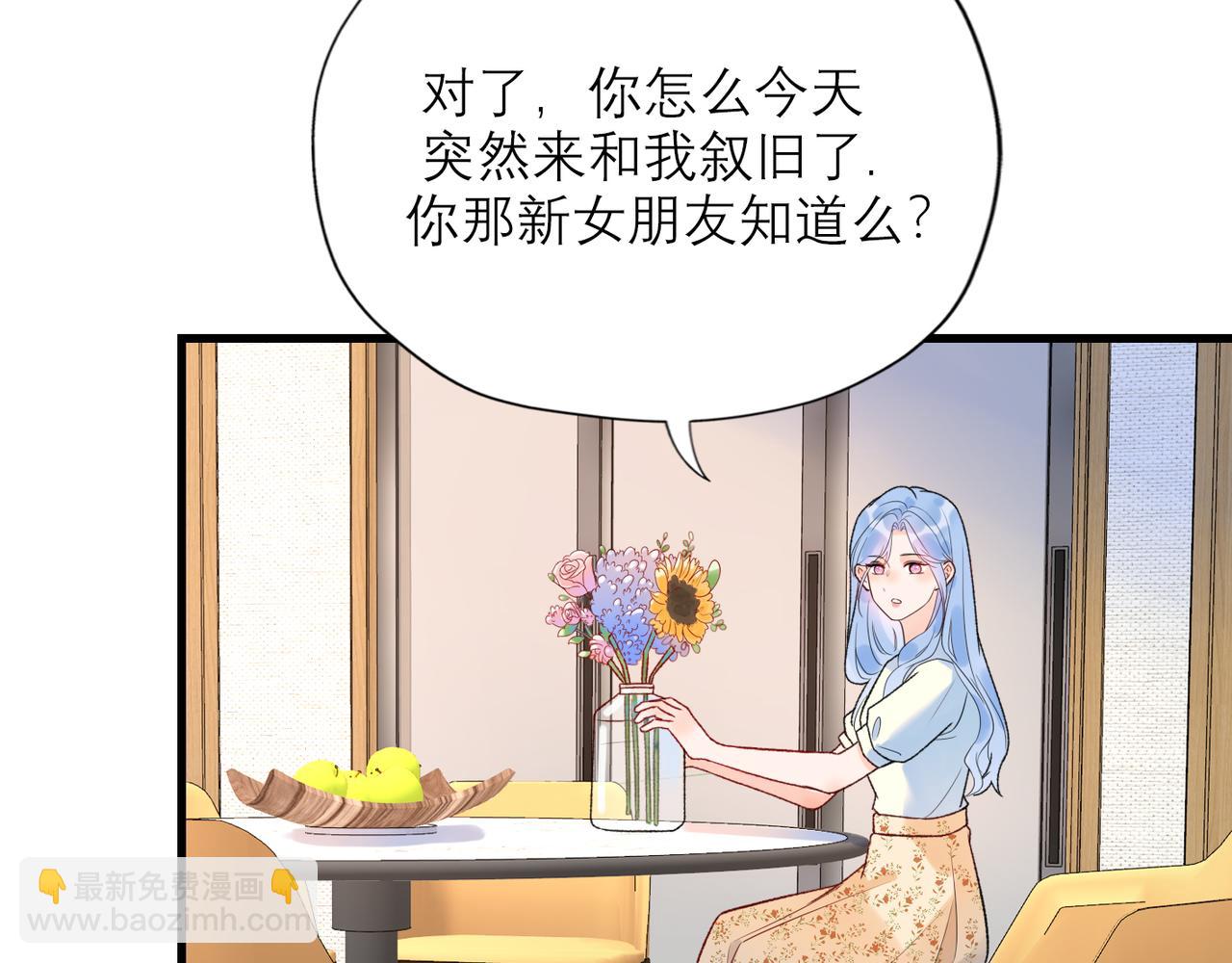 《前任战争3-好女孩》第57话 道歉 第34页