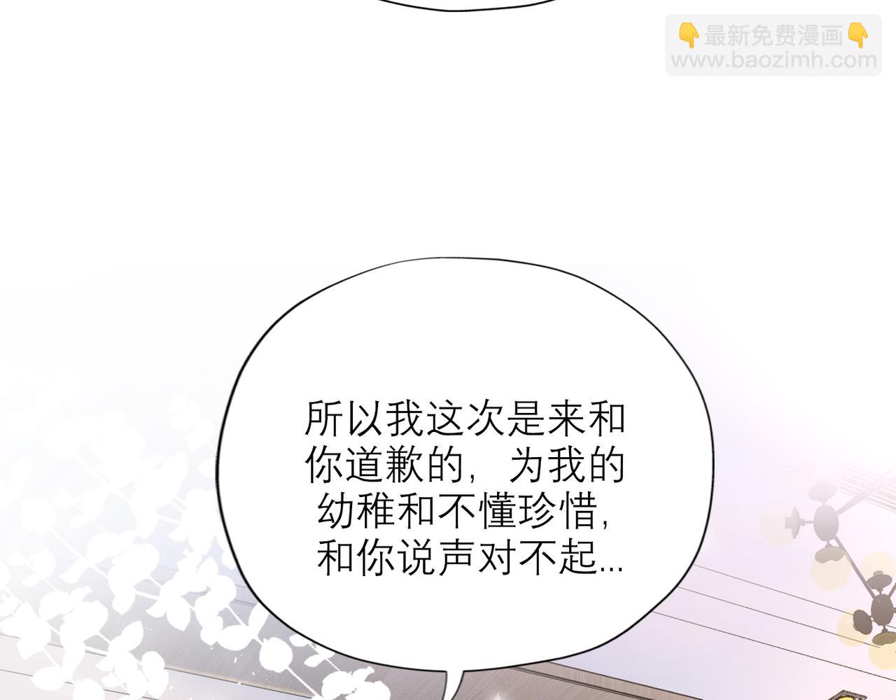 《前任战争3-好女孩》第57话 道歉 第38页
