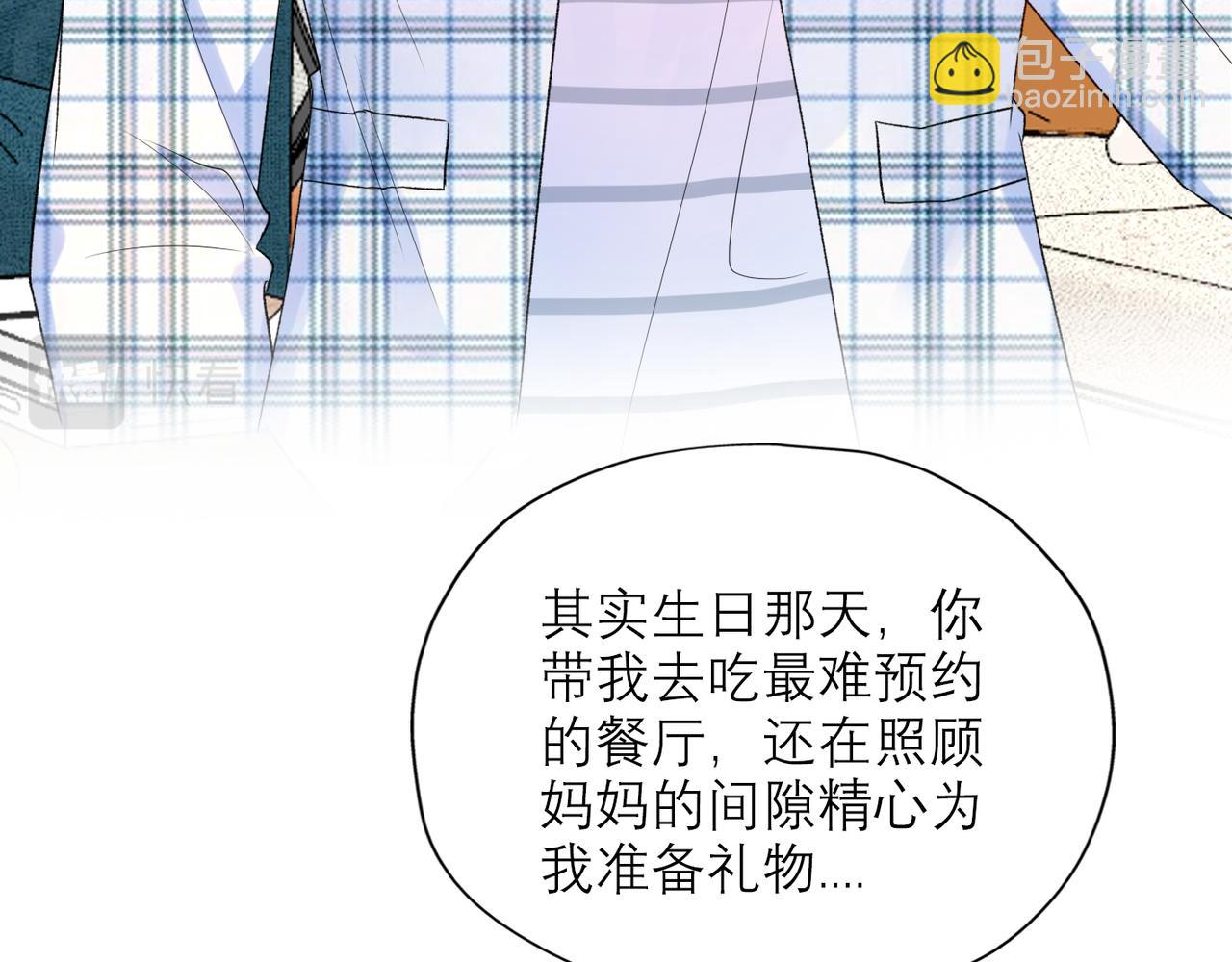 《前任战争3-好女孩》第57话 道歉 第45页
