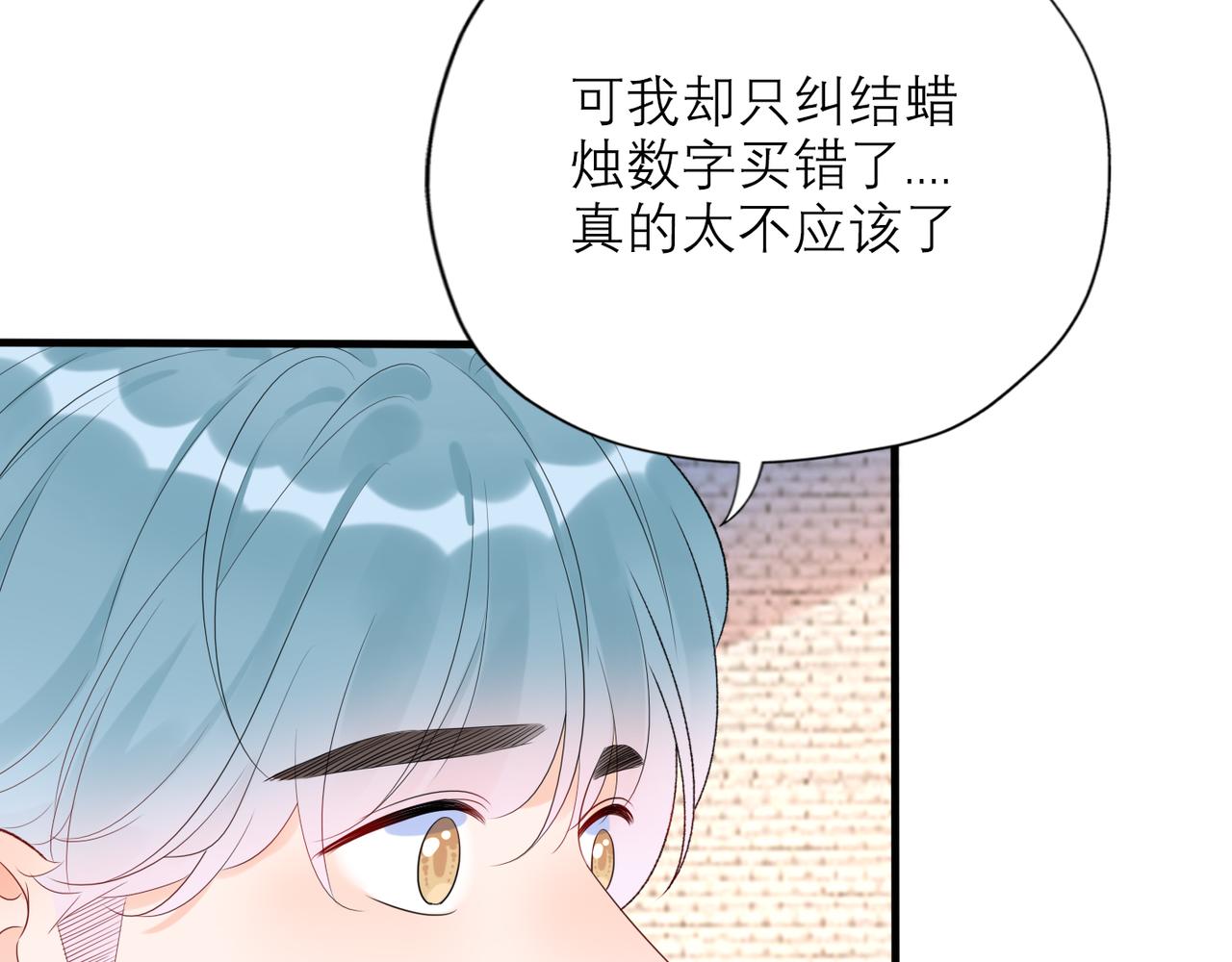 《前任战争3-好女孩》第57话 道歉 第48页