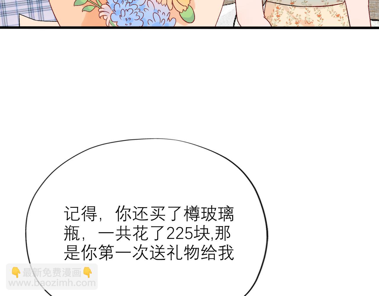 《前任战争3-好女孩》第57话 道歉 第8页