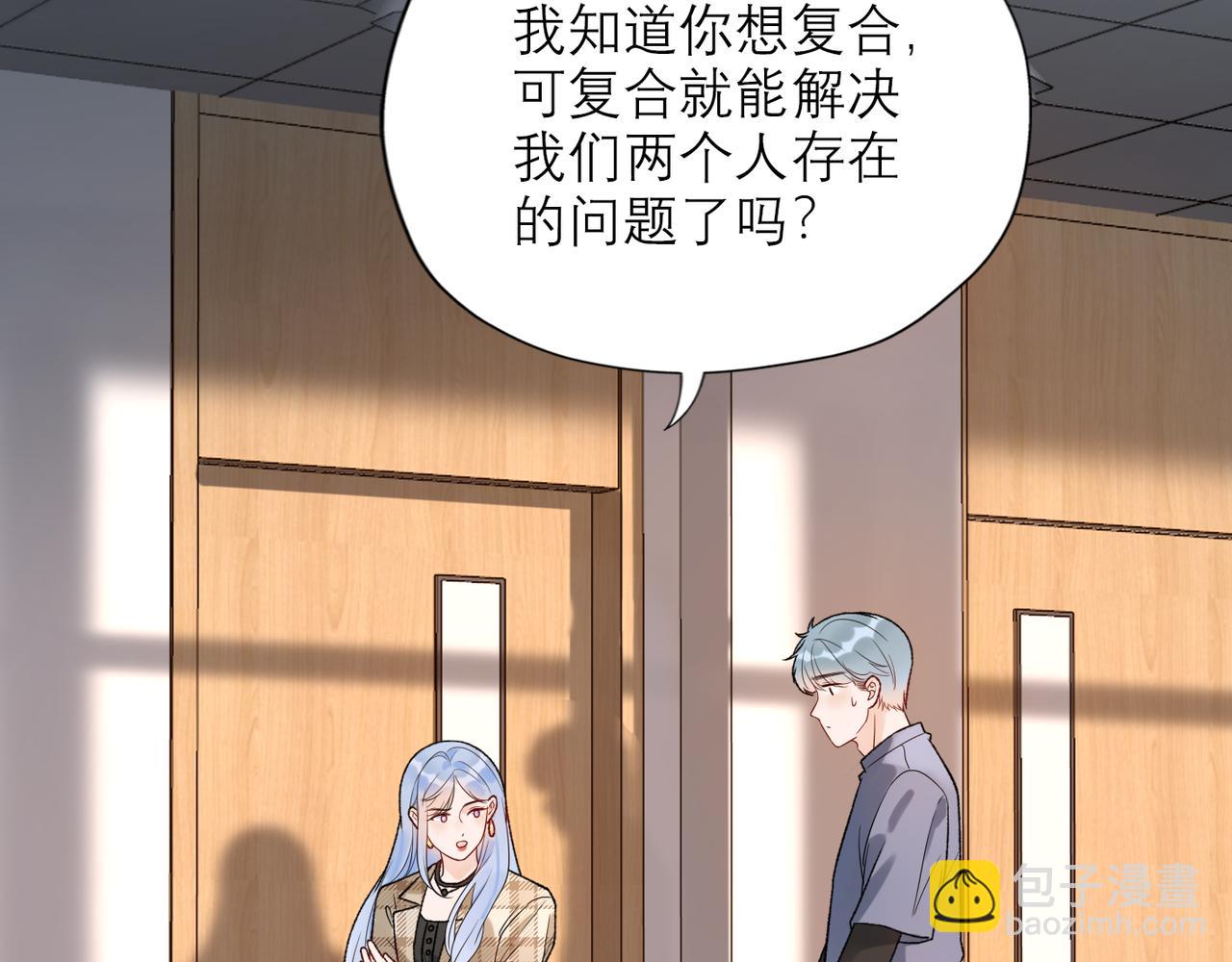 《前任战争3-好女孩》第60话 撑腰 第11页