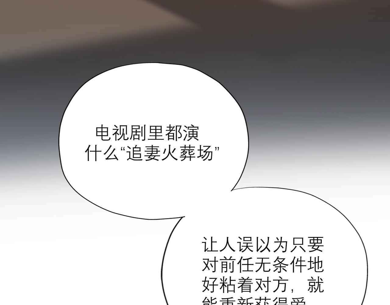 《前任战争3-好女孩》第60话 撑腰 第13页