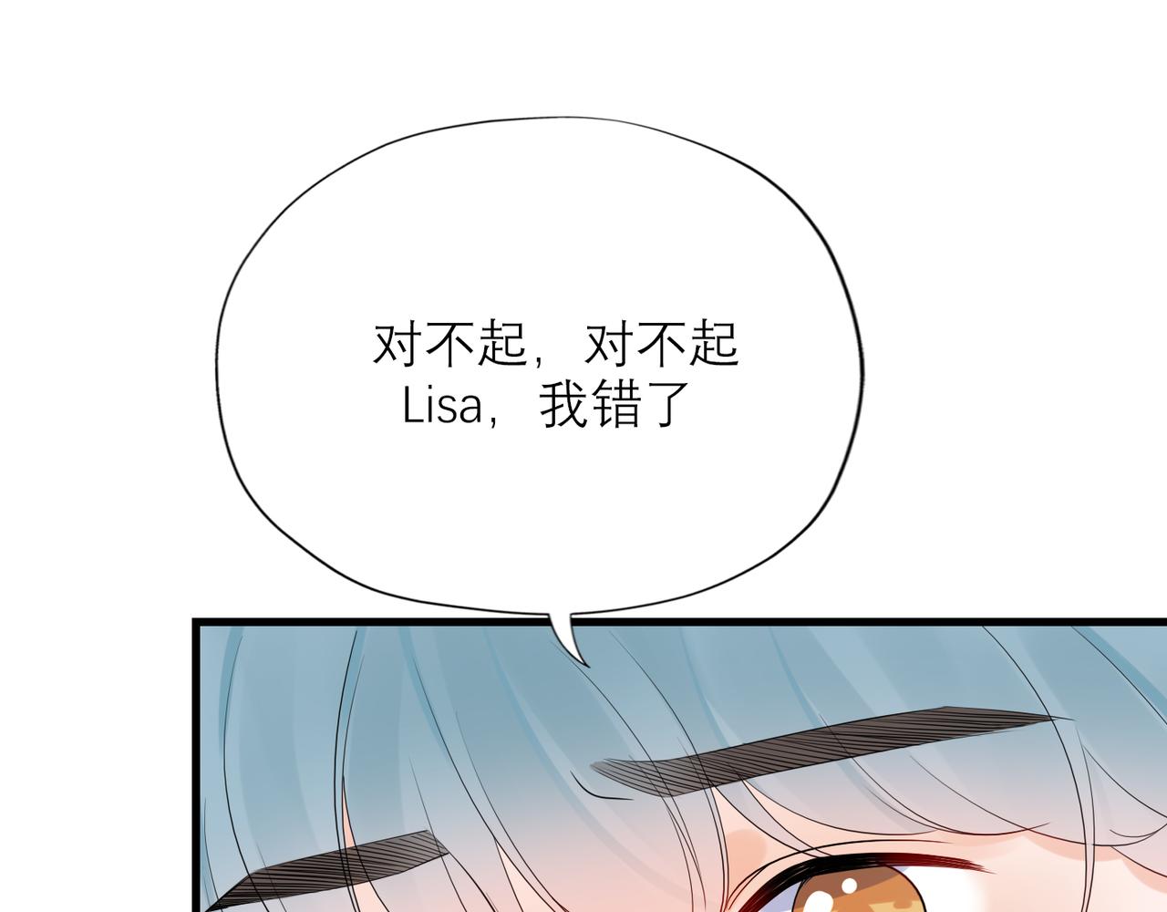 《前任战争3-好女孩》第60话 撑腰 第20页