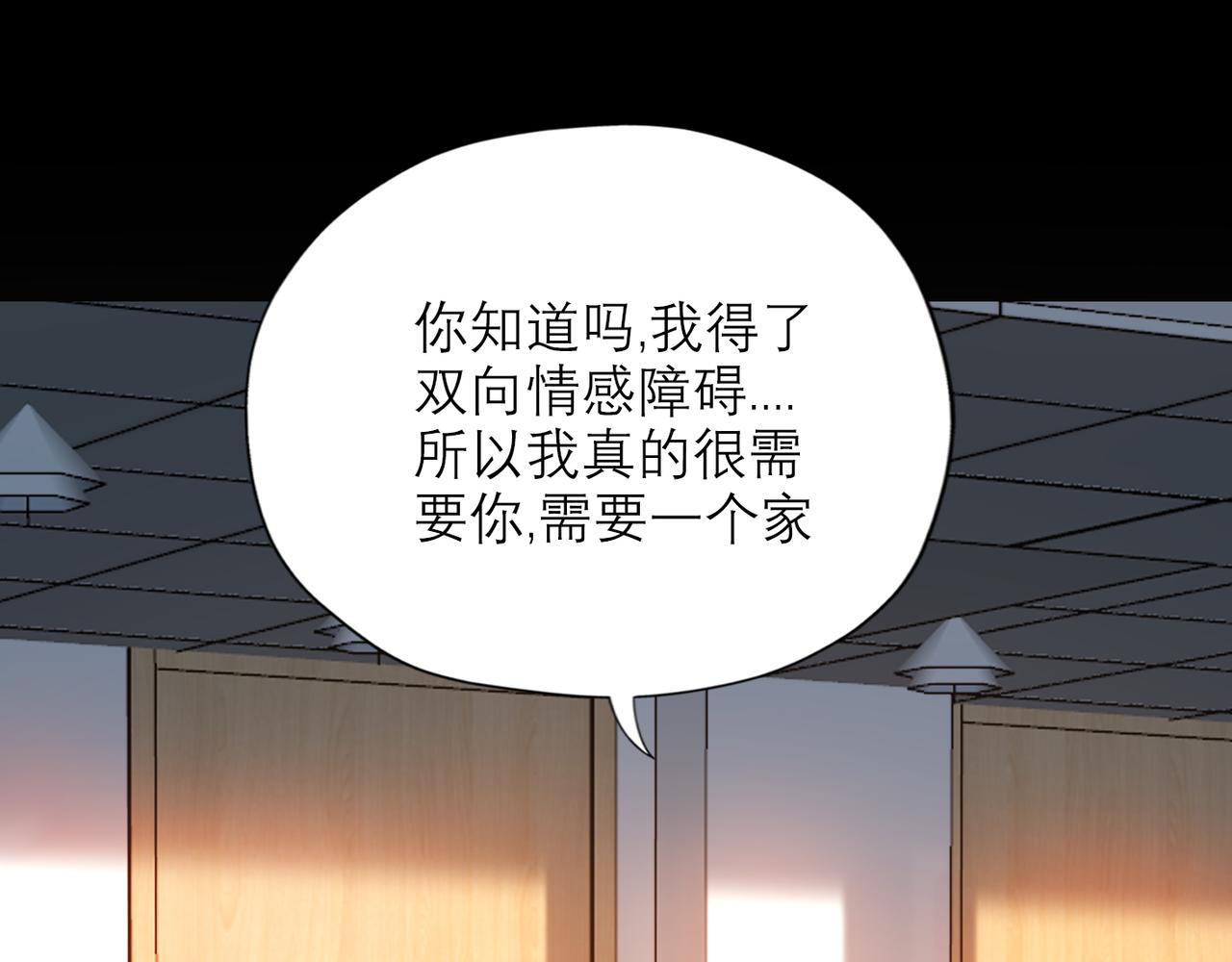 《前任战争3-好女孩》第60话 撑腰 第25页