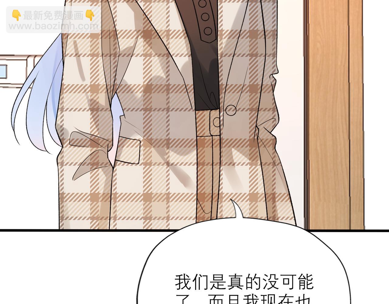 《前任战争3-好女孩》第60话 撑腰 第33页