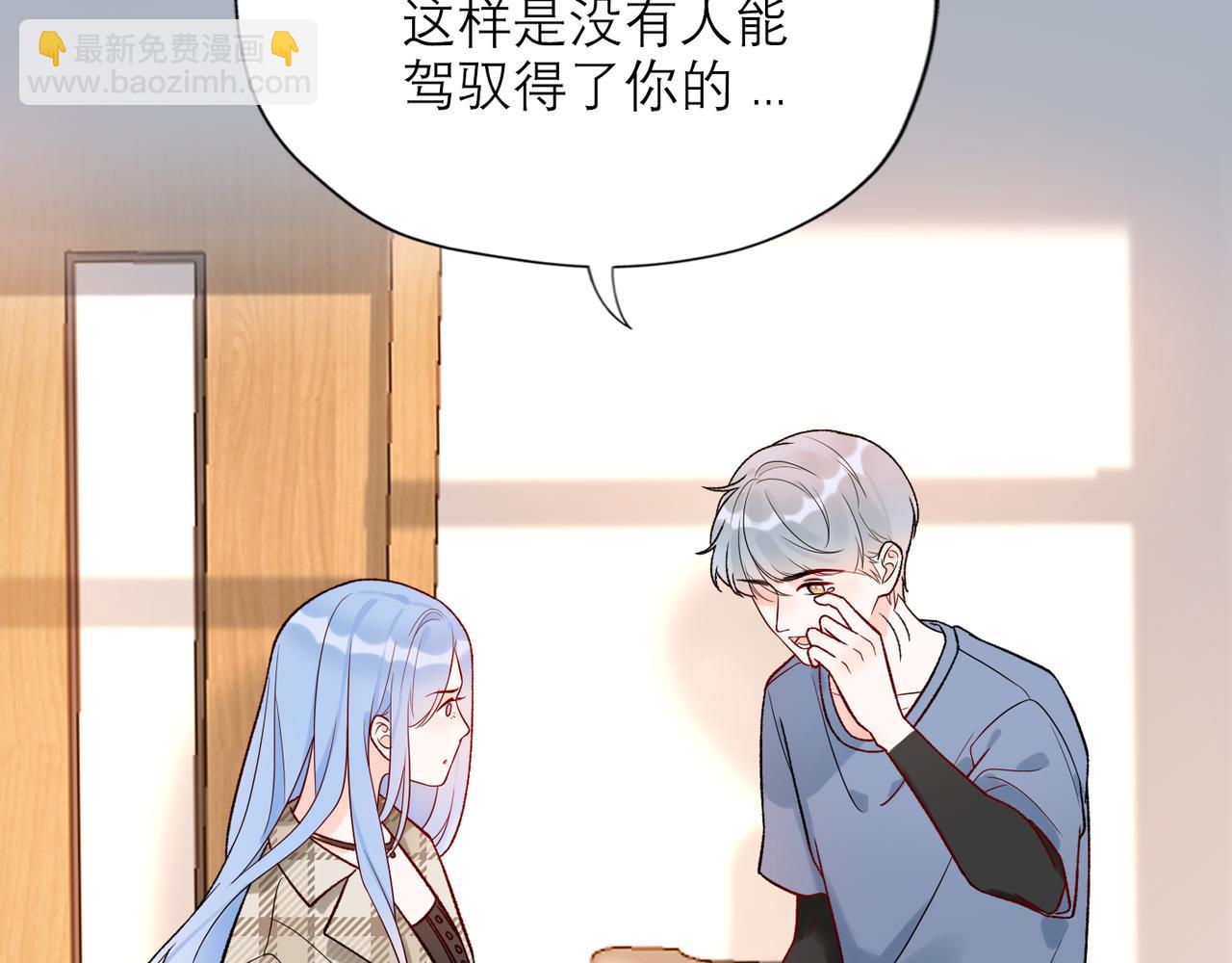 《前任战争3-好女孩》第60话 撑腰 第35页