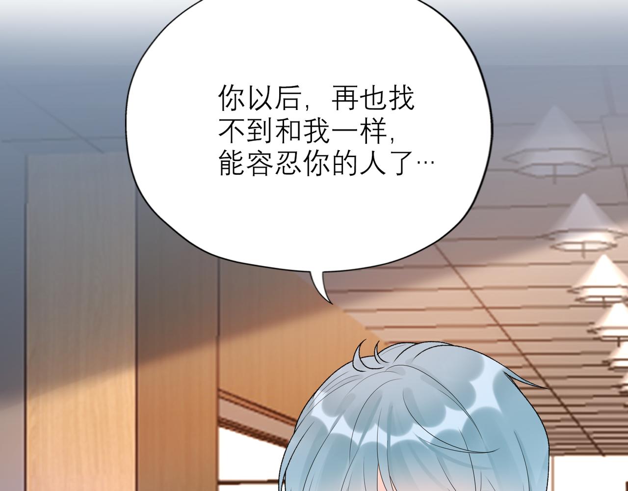 《前任战争3-好女孩》第60话 撑腰 第37页