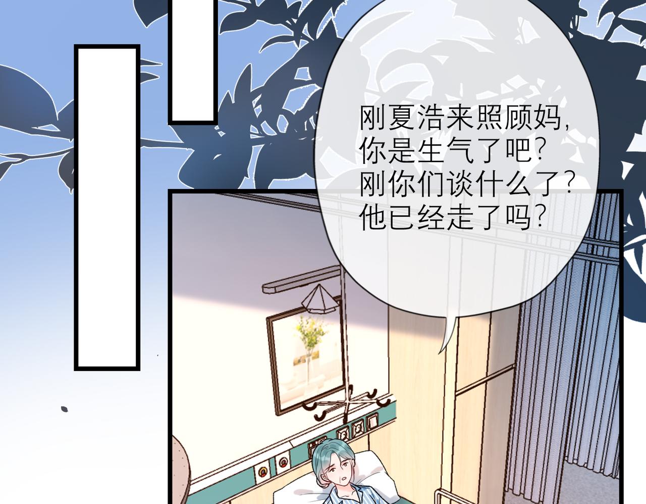 《前任战争3-好女孩》第60话 撑腰 第42页