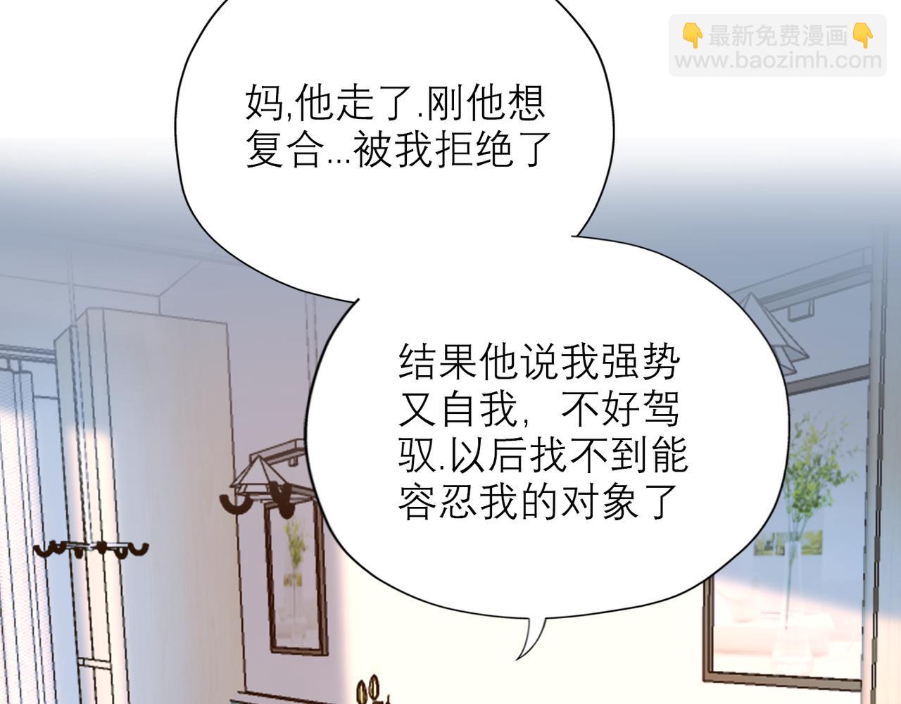 《前任战争3-好女孩》第60话 撑腰 第44页
