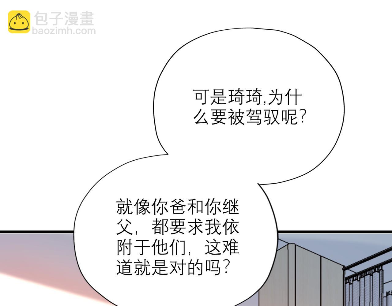 《前任战争3-好女孩》第60话 撑腰 第49页