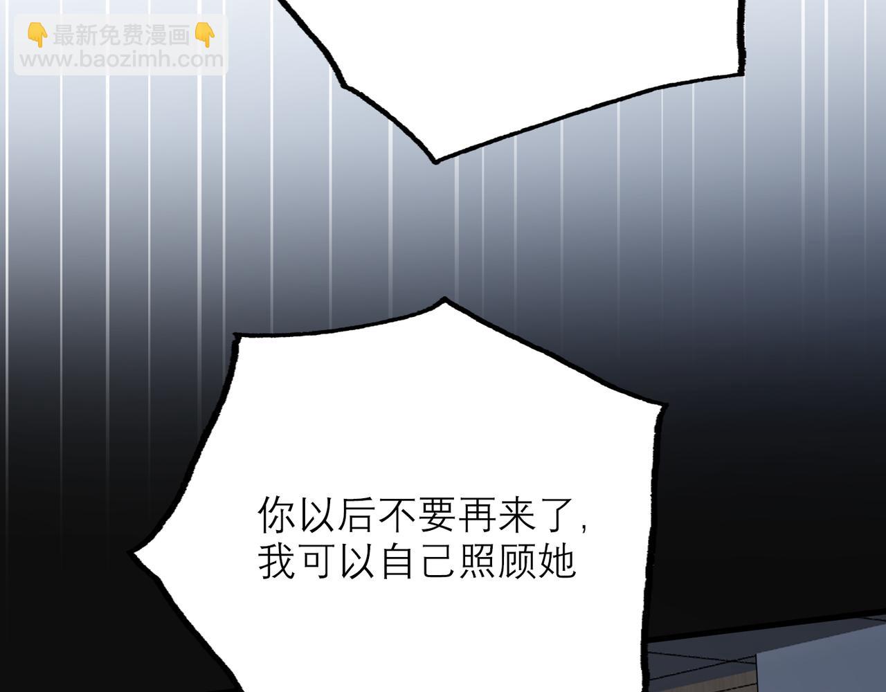 《前任战争3-好女孩》第60话 撑腰 第5页