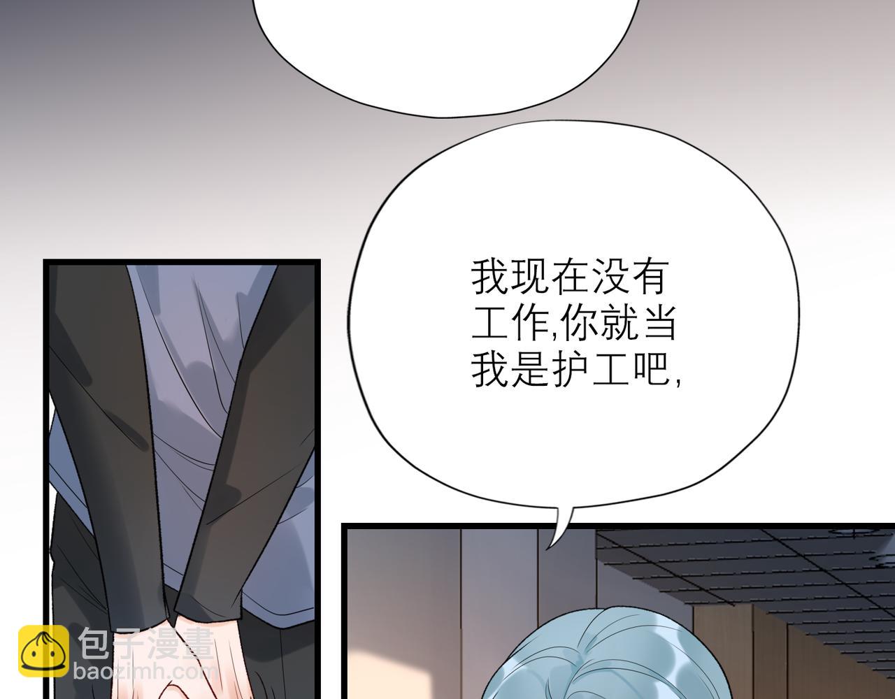 《前任战争3-好女孩》第60话 撑腰 第8页