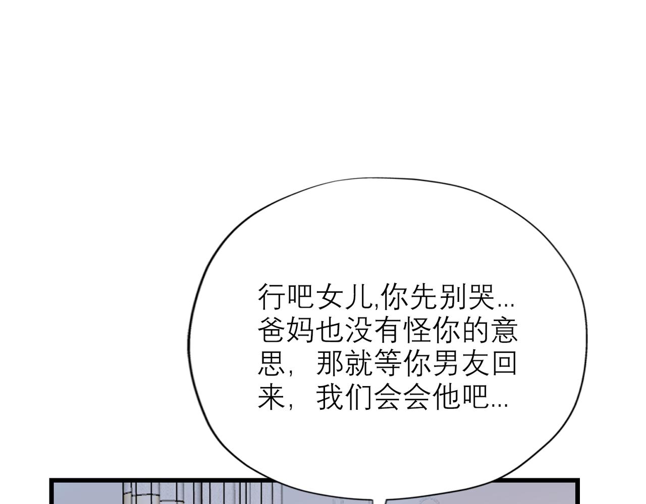 《前任战争3-好女孩》第61话开门见山 第14页
