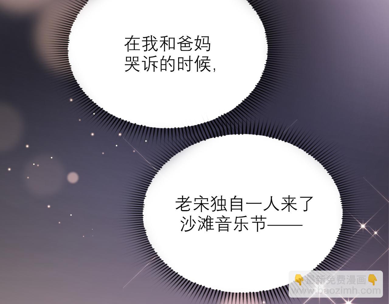 《前任战争3-好女孩》第61话开门见山 第17页
