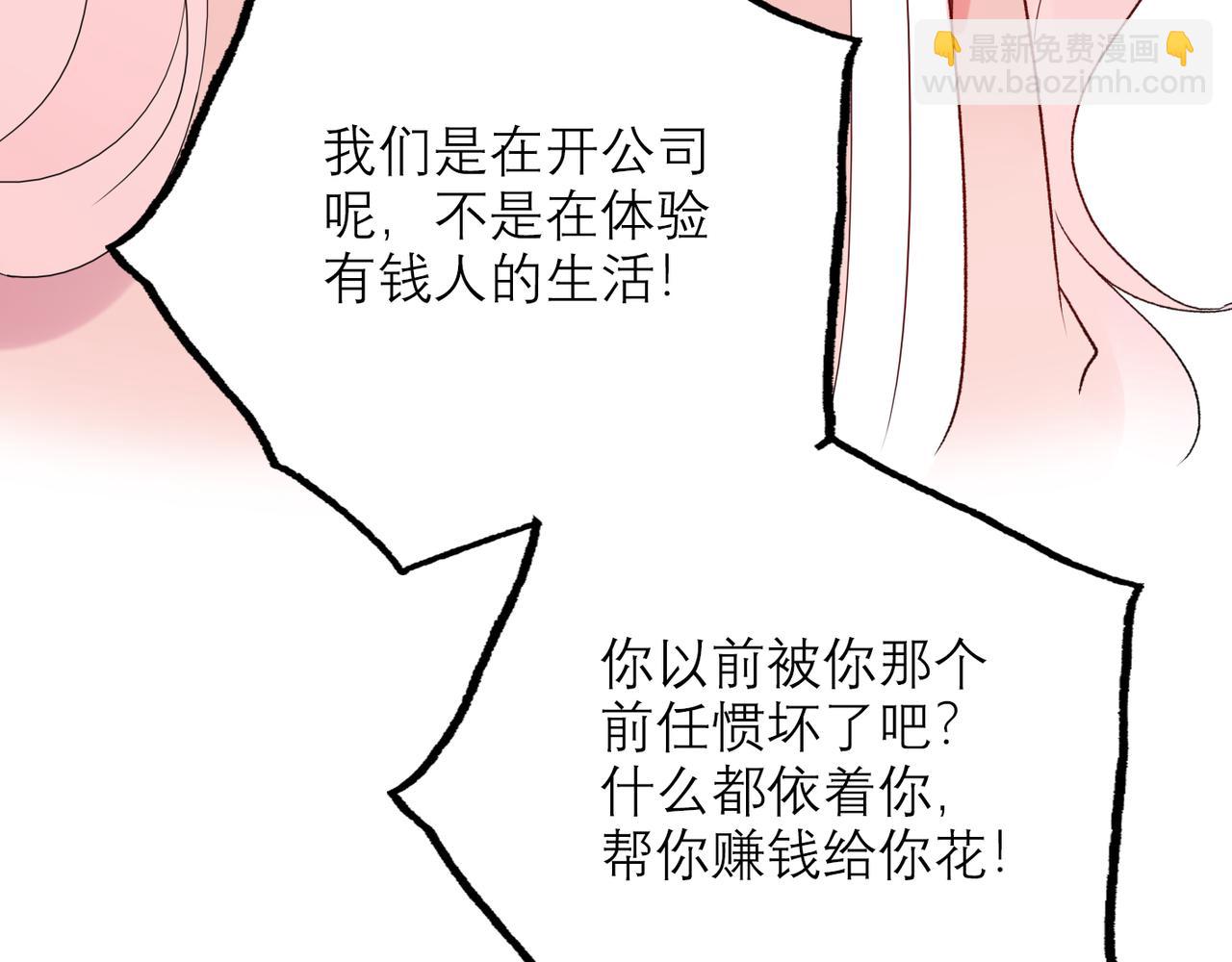 《前任战争3-好女孩》第61话开门见山 第44页