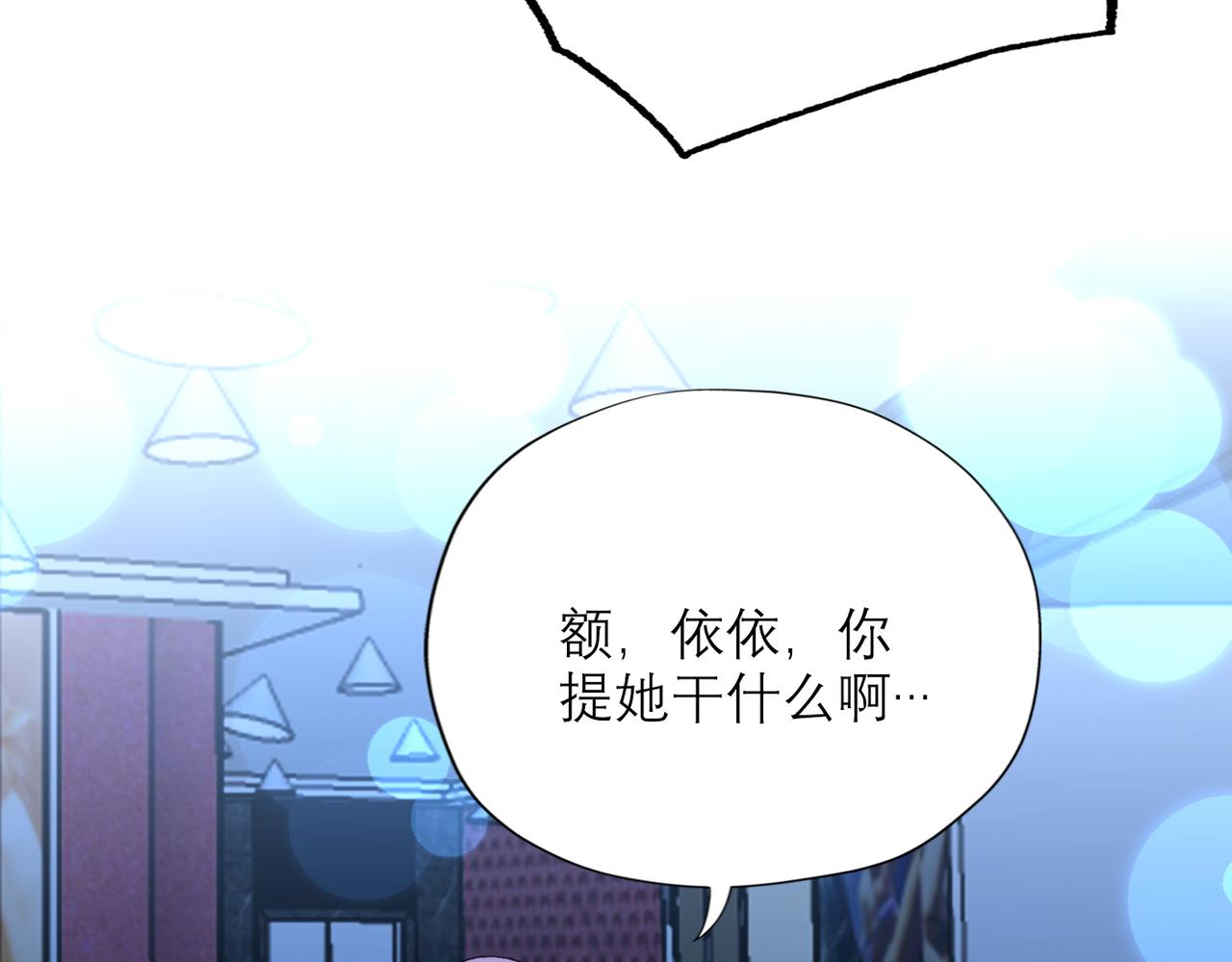 《前任战争3-好女孩》第61话开门见山 第45页