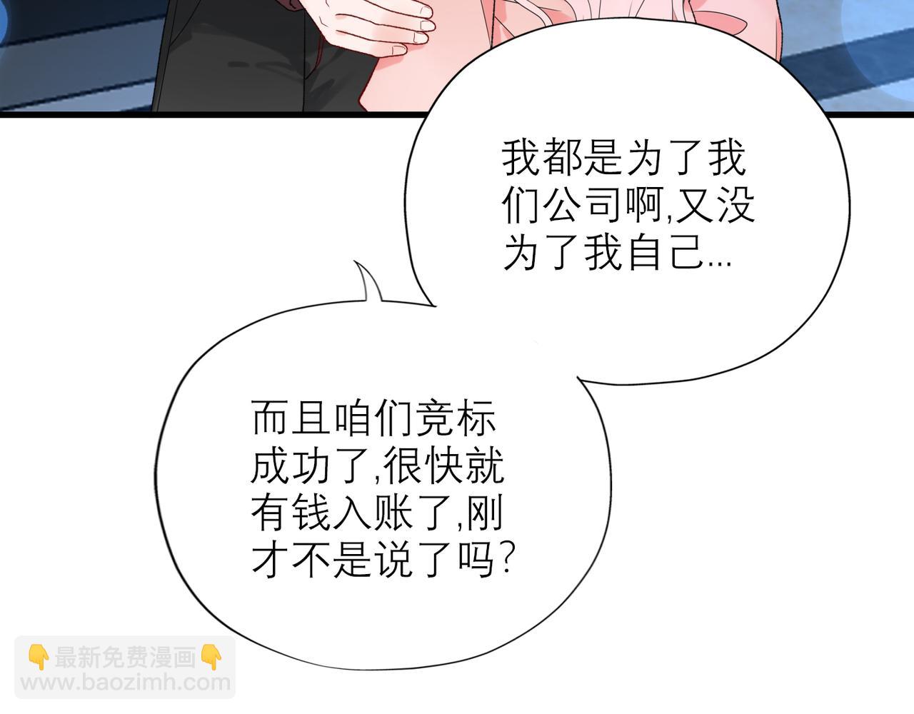 《前任战争3-好女孩》第61话开门见山 第47页