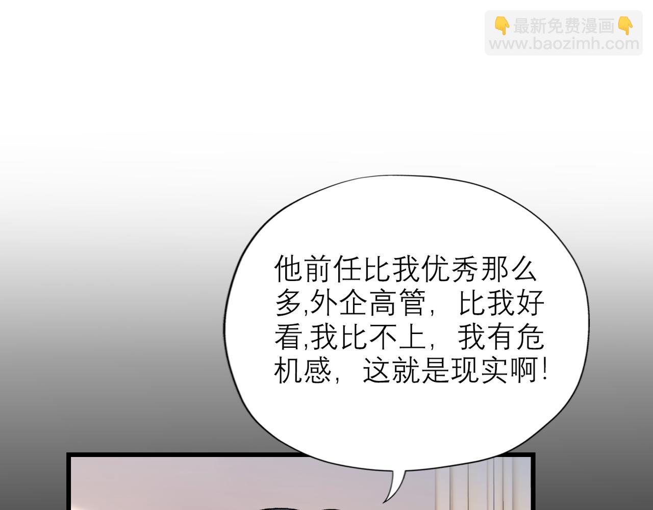 《前任战争3-好女孩》第61话开门见山 第4页