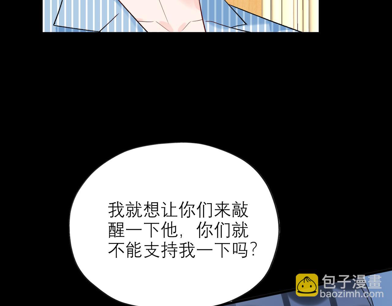 《前任战争3-好女孩》第61话开门见山 第6页