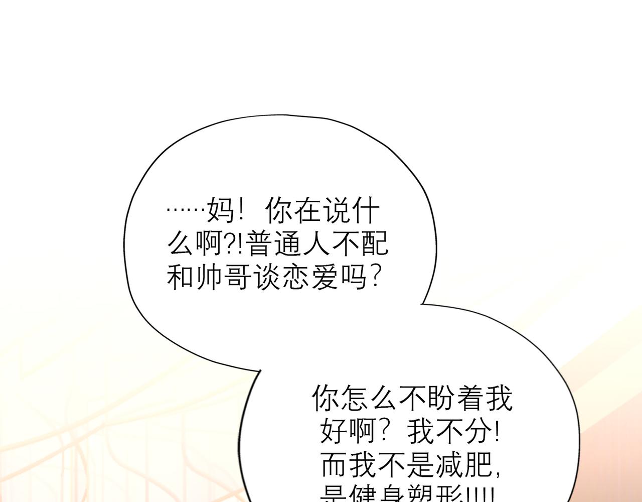 《前任战争3-好女孩》第62话 裂痕 第21页