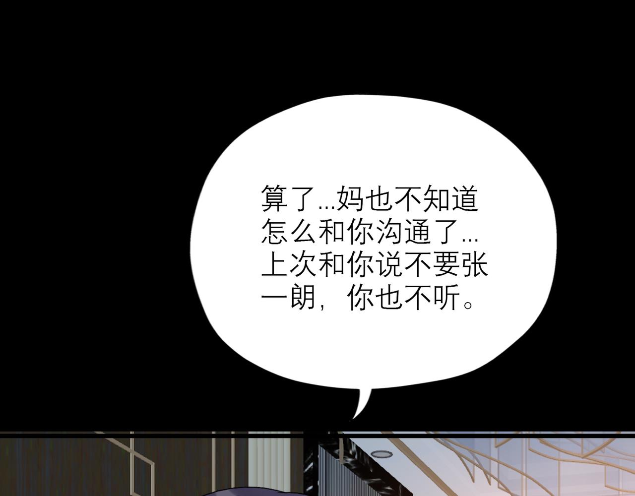 《前任战争3-好女孩》第62话 裂痕 第28页
