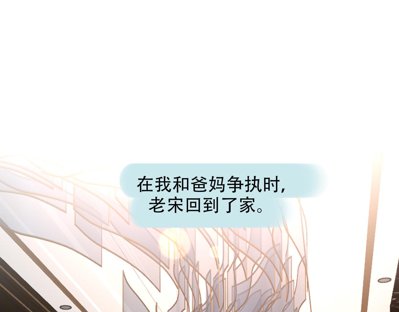 《前任战争3-好女孩》第62话 裂痕 第31页