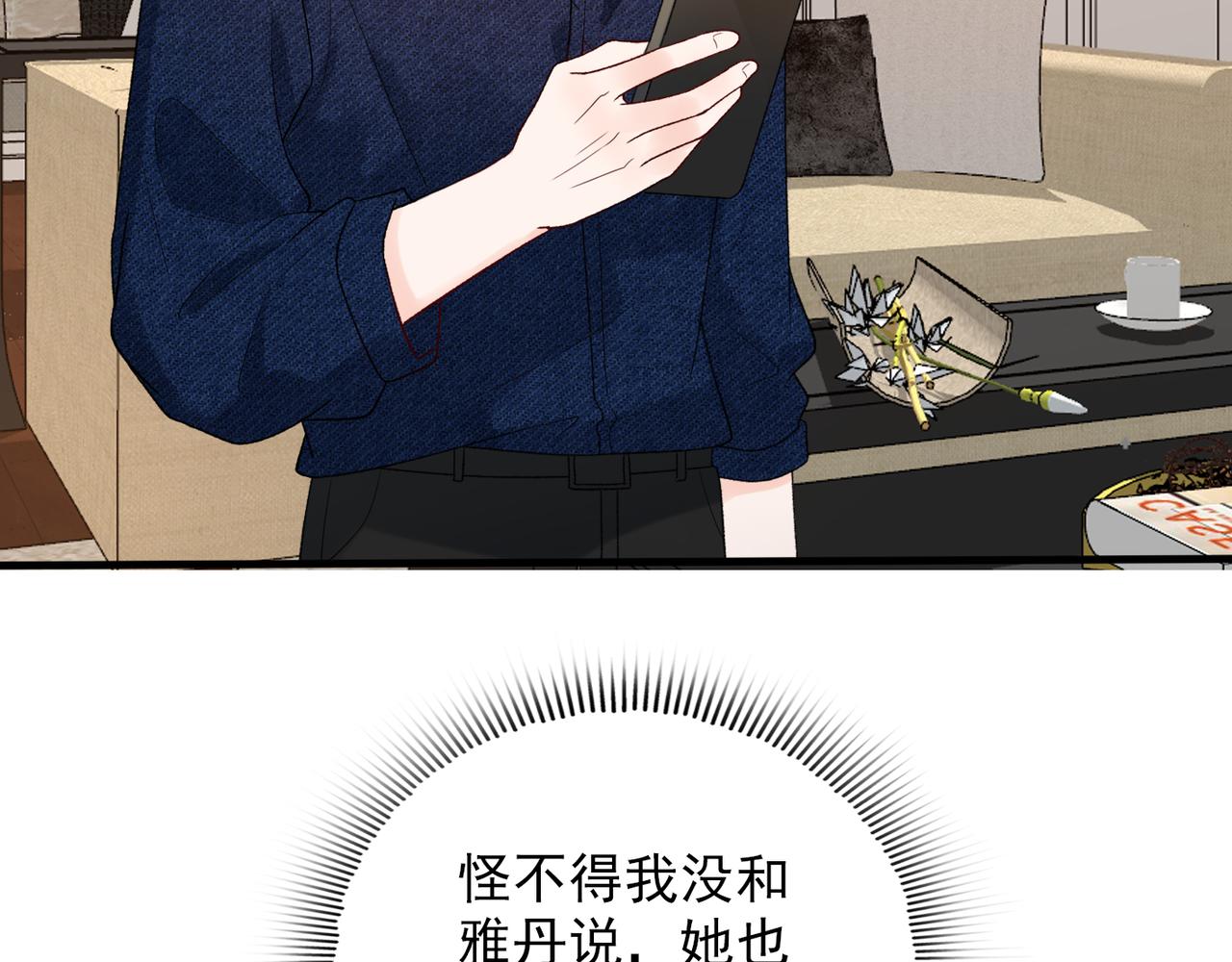 《前任战争3-好女孩》第62话 裂痕 第36页