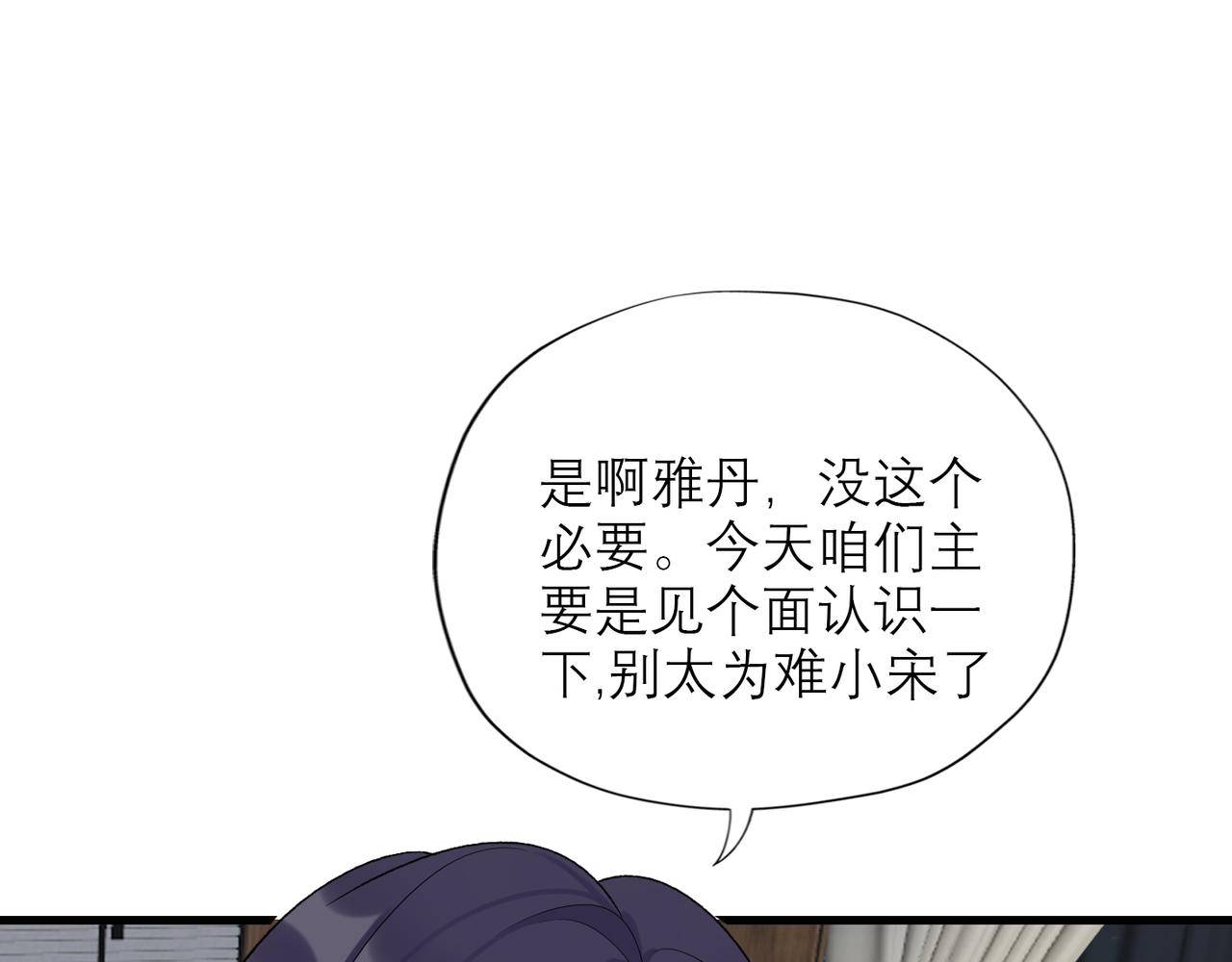 《前任战争3-好女孩》第62话 裂痕 第4页