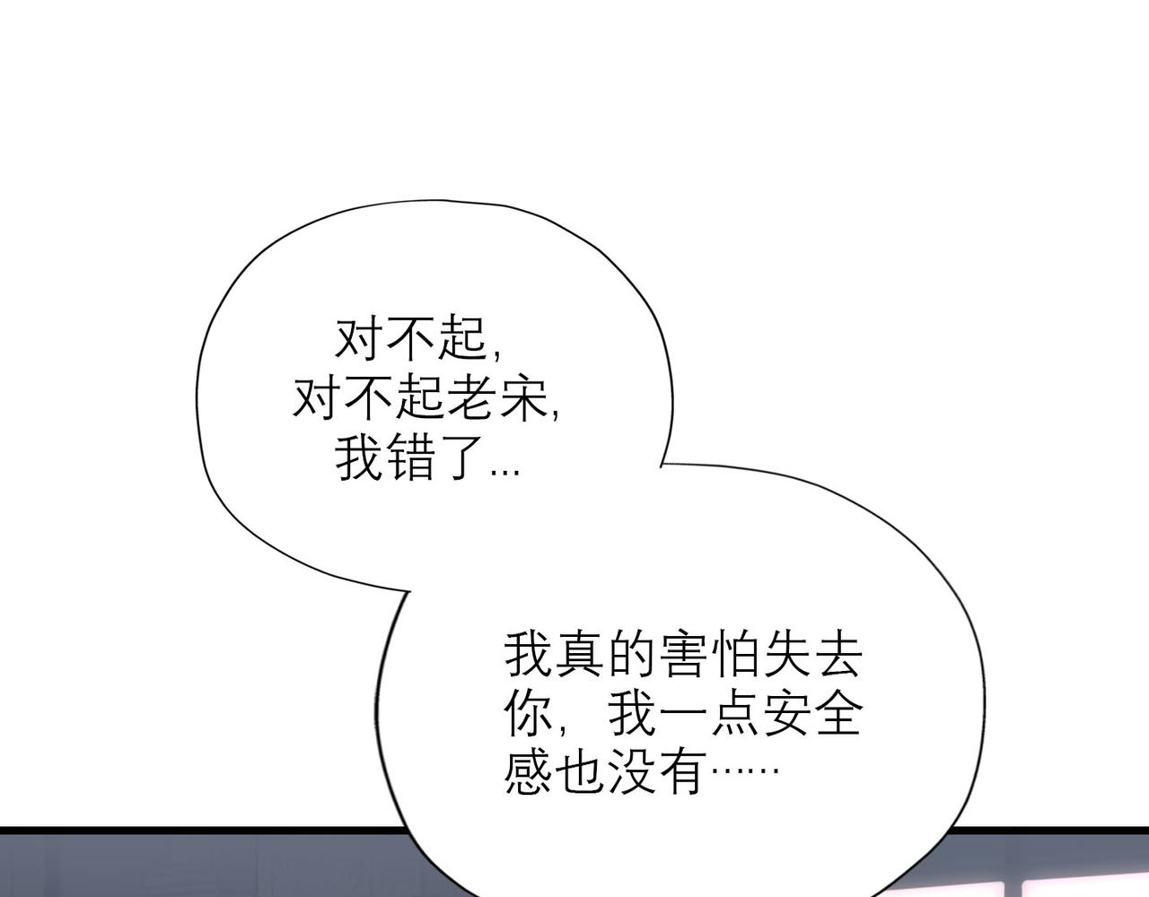 《前任战争3-好女孩》第63话 一别两宽 第31页