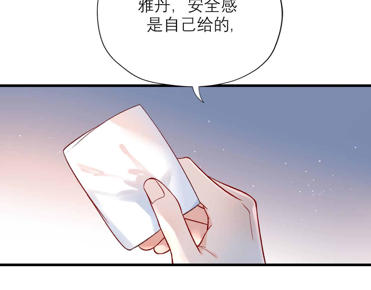 《前任战争3-好女孩》第63话 一别两宽 第41页