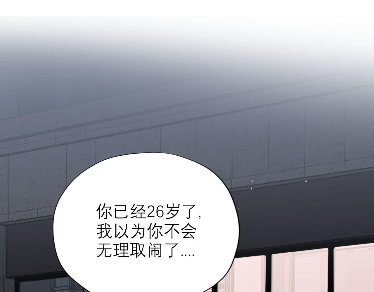《前任战争3-好女孩》第63话 一别两宽 第42页