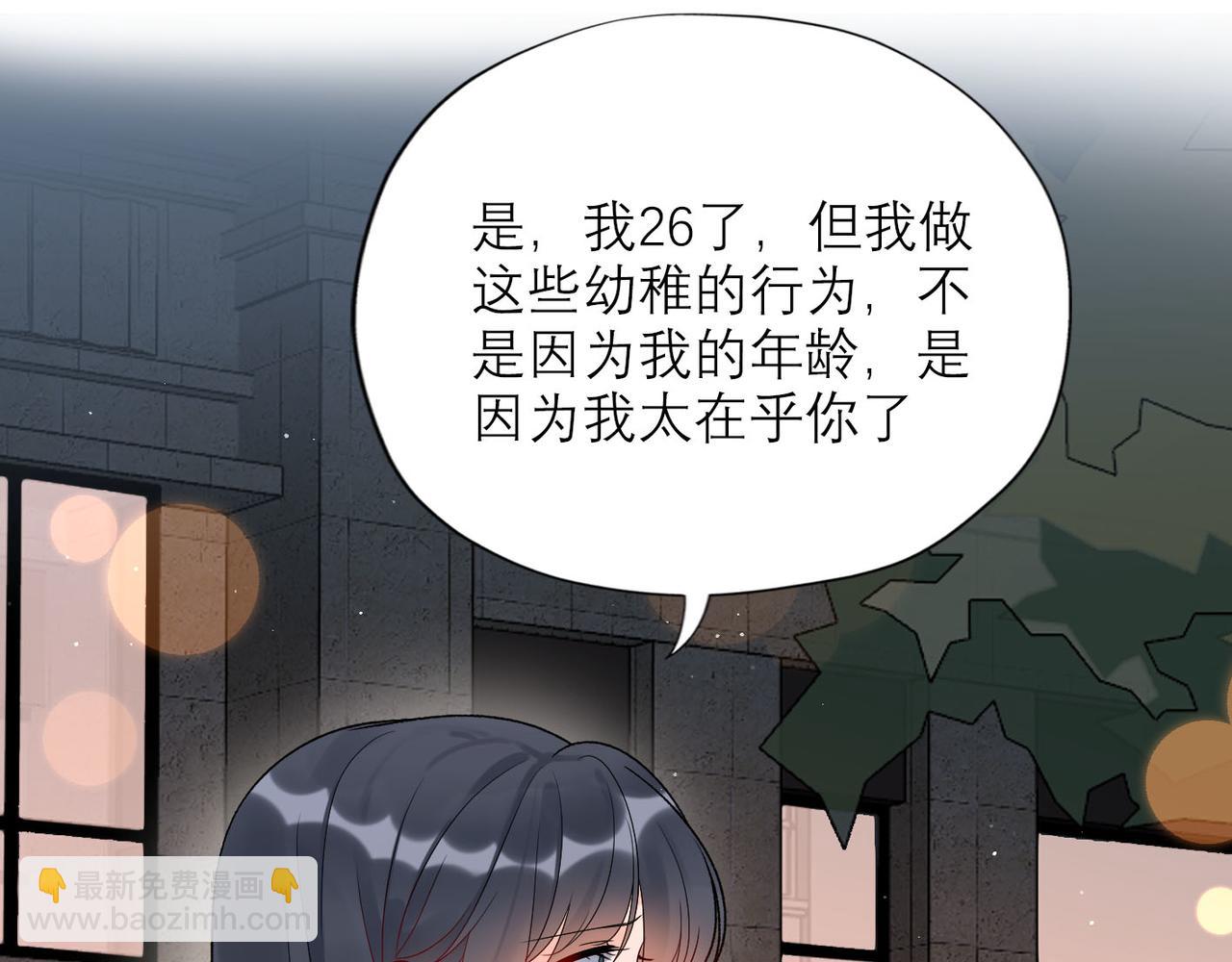 《前任战争3-好女孩》第63话 一别两宽 第45页