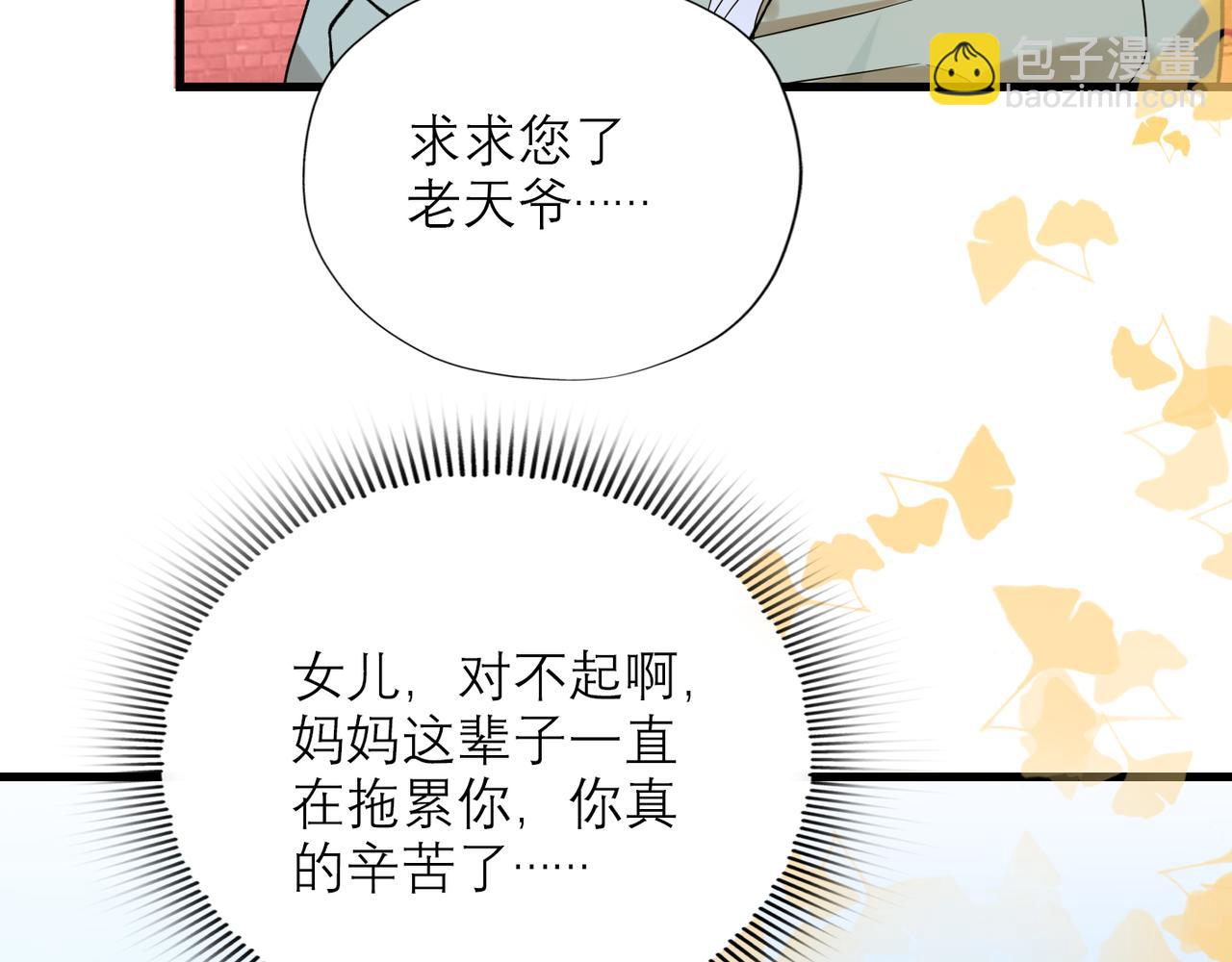 《前任战争3-好女孩》第67话 断念 第38页