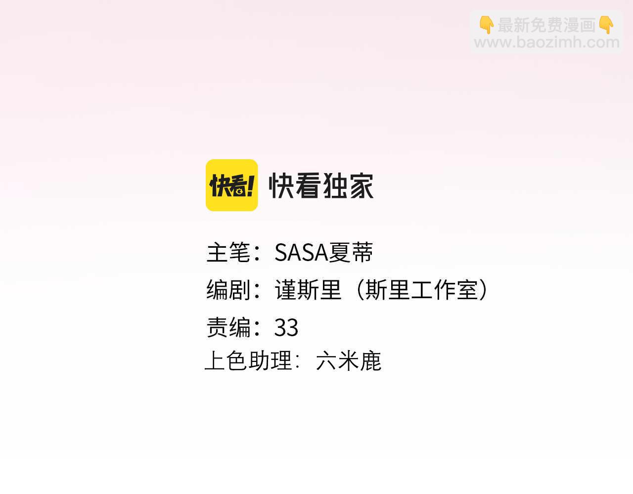 《前任战争3-好女孩》第67话 断念 第3页