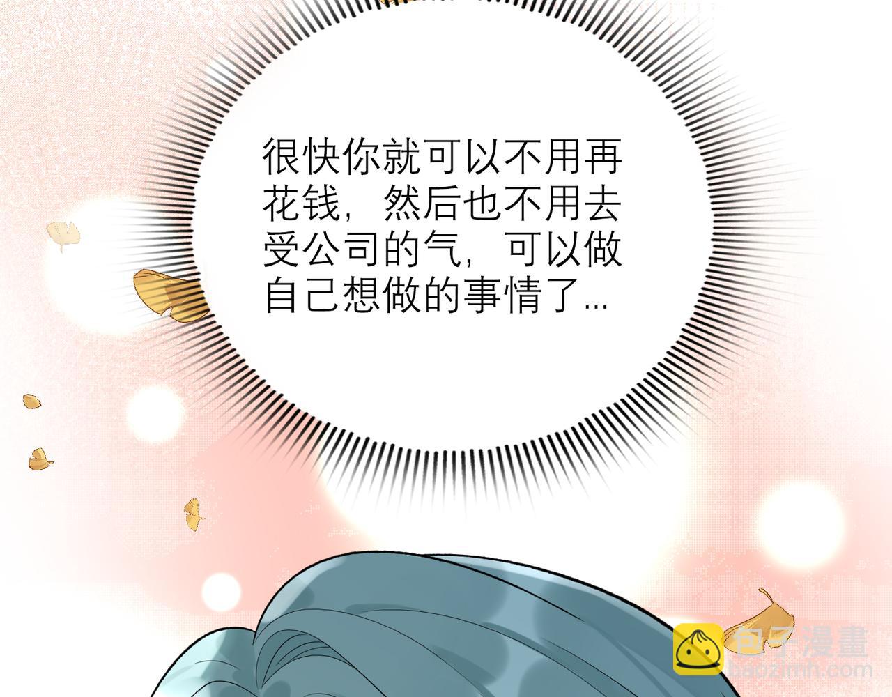 《前任战争3-好女孩》第67话 断念 第41页