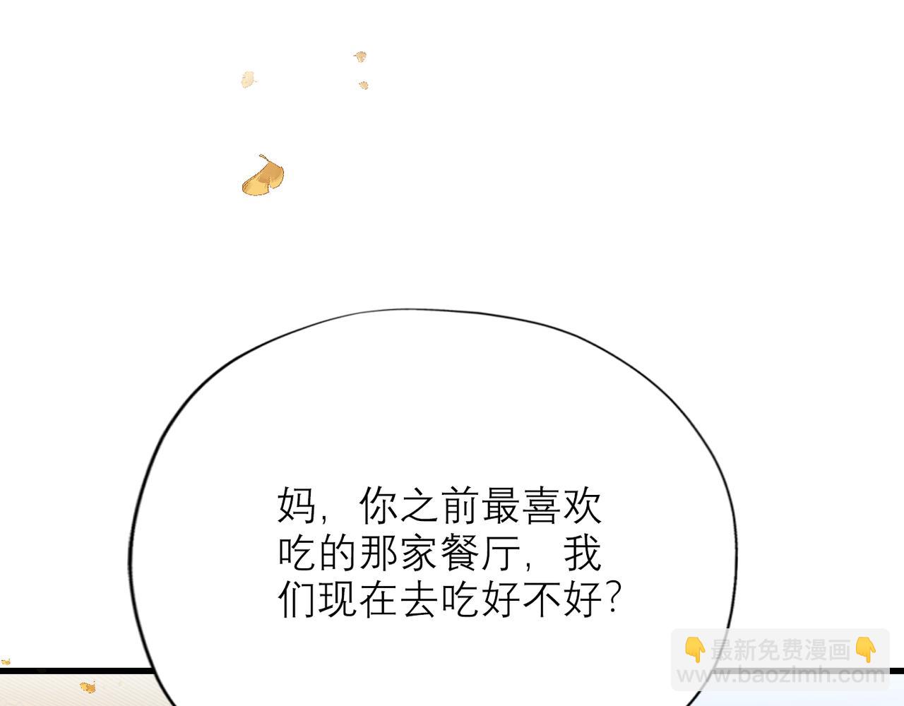 《前任战争3-好女孩》第67话 断念 第44页