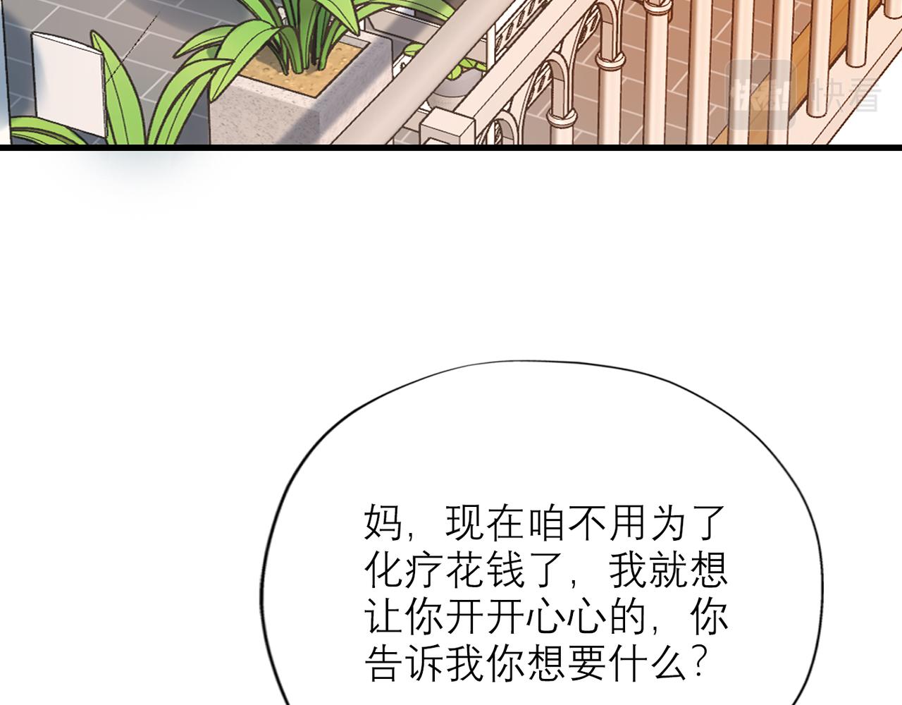 《前任战争3-好女孩》第67话 断念 第8页
