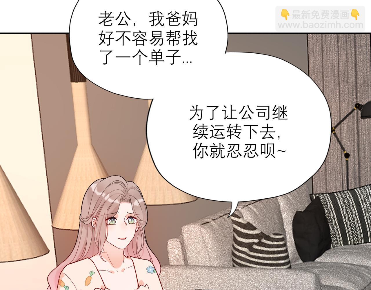 《前任战争3-好女孩》第65话 艳遇 第32页