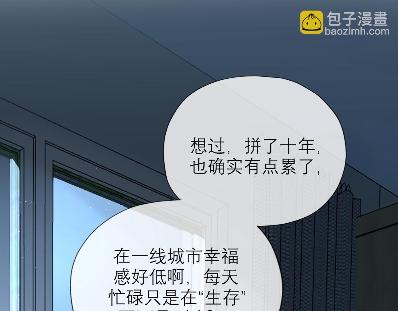《前任战争3-好女孩》第66话 还未曾做好离别的准备 第14页