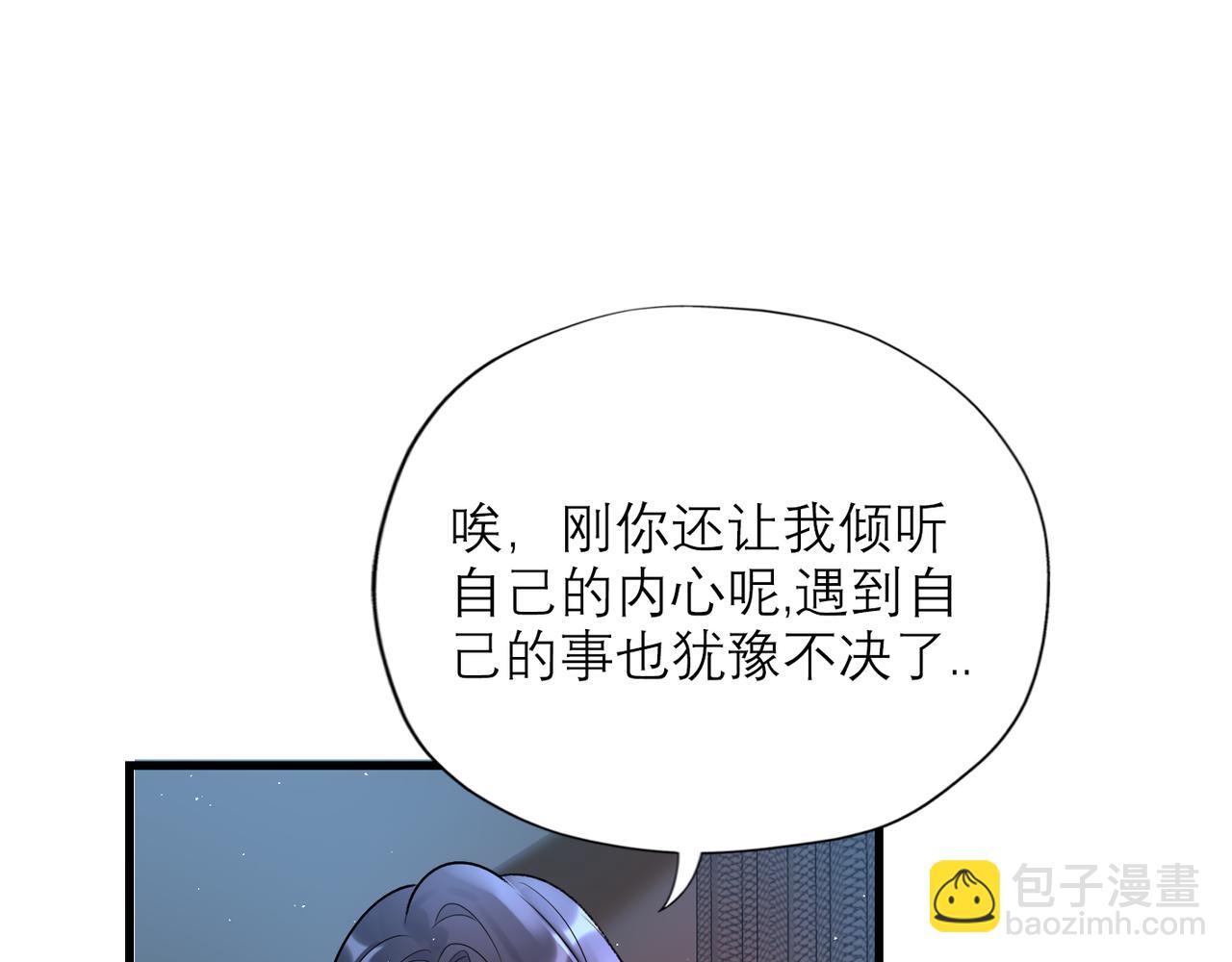 《前任战争3-好女孩》第66话 还未曾做好离别的准备 第31页