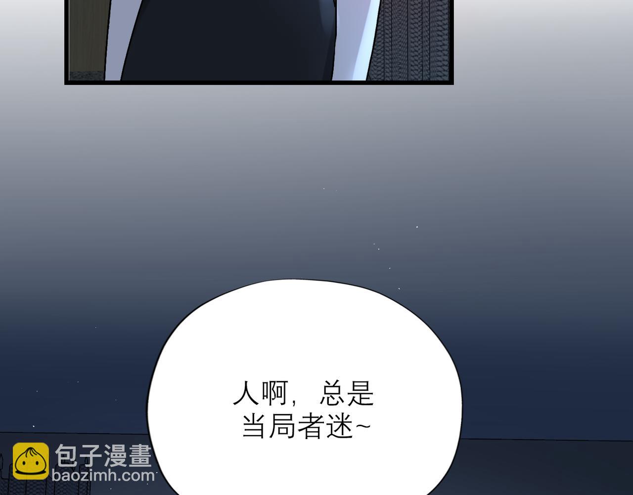 《前任战争3-好女孩》第66话 还未曾做好离别的准备 第33页
