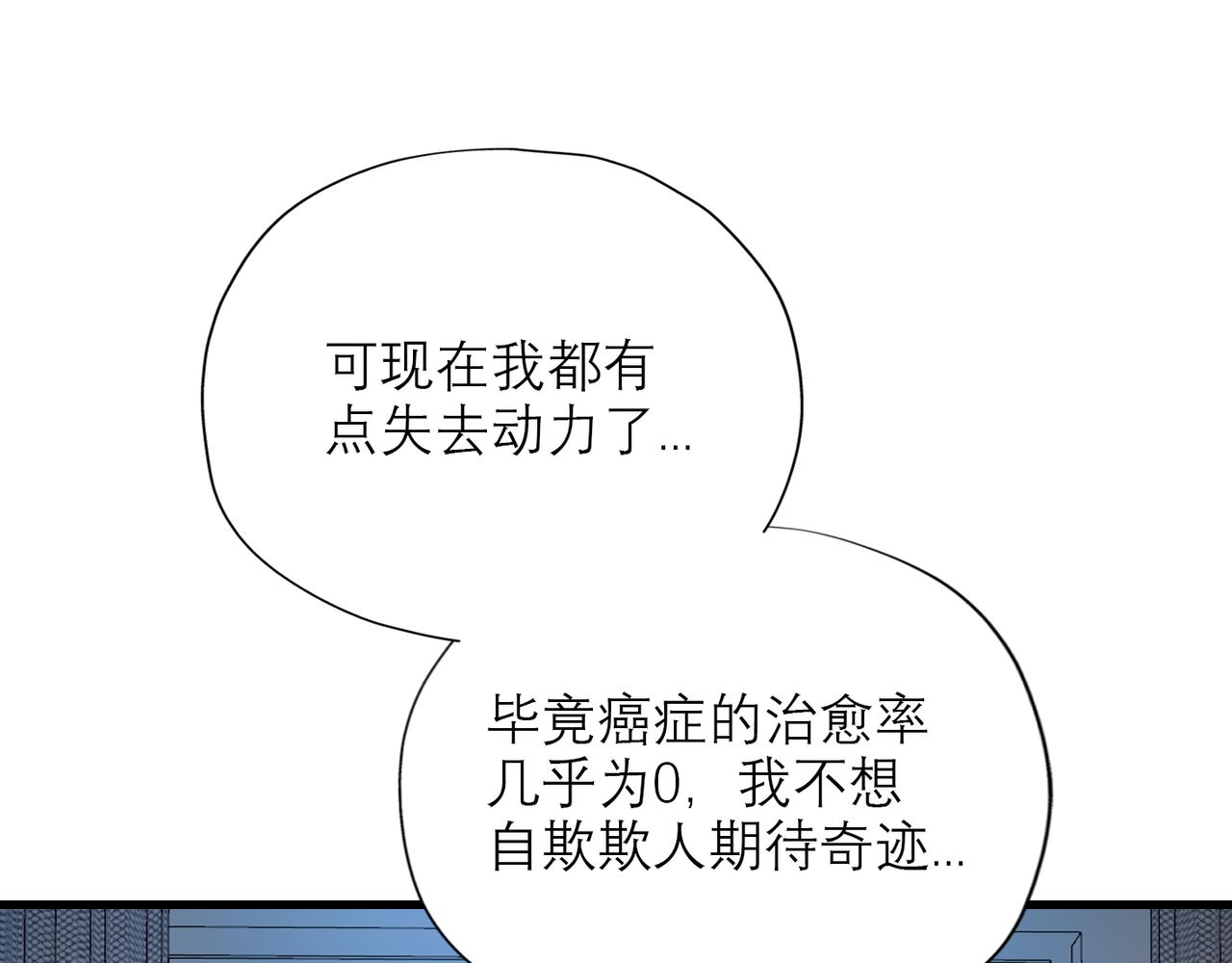 《前任战争3-好女孩》第66话 还未曾做好离别的准备 第9页