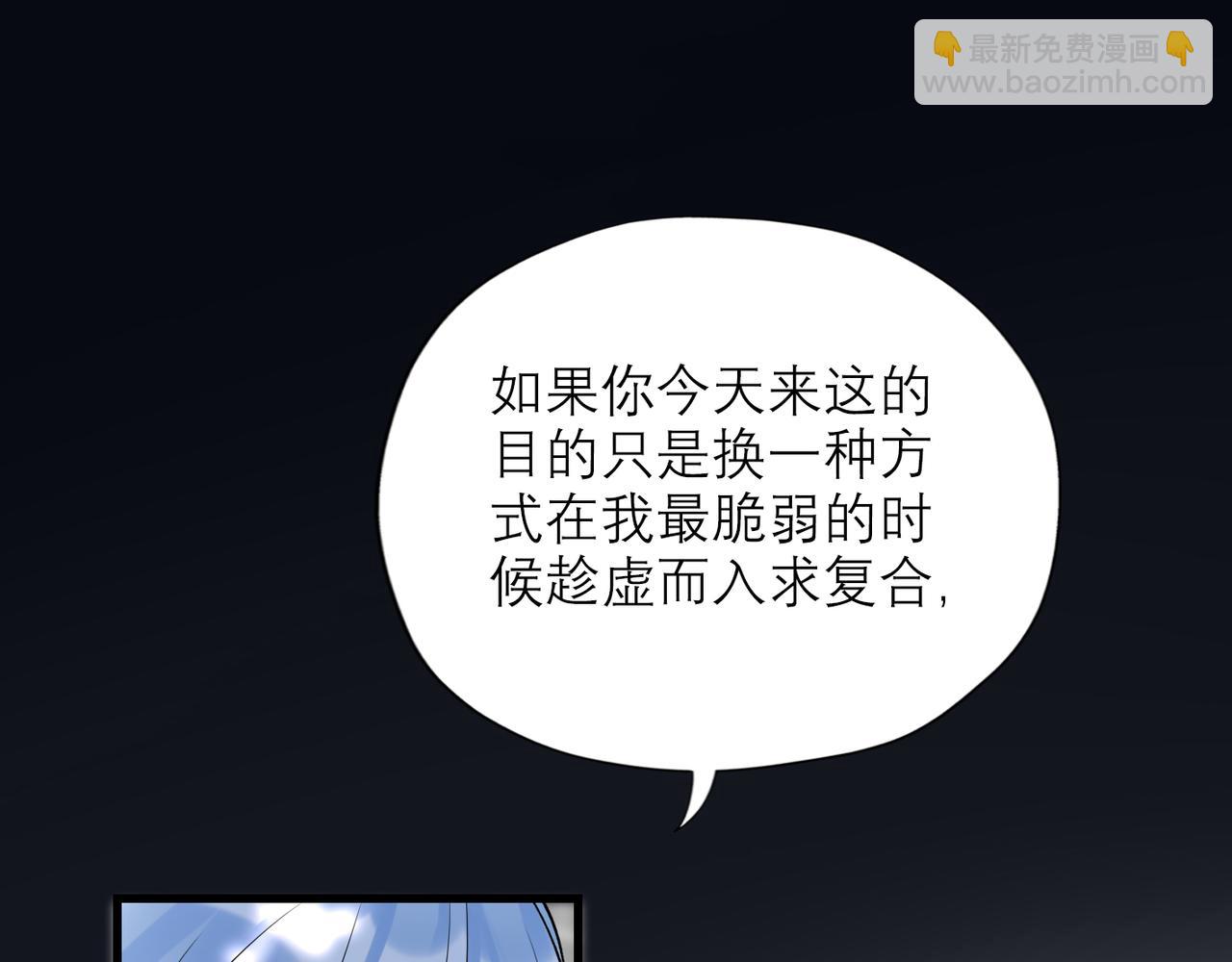 《前任战争3-好女孩》第68话 一错再错 第40页