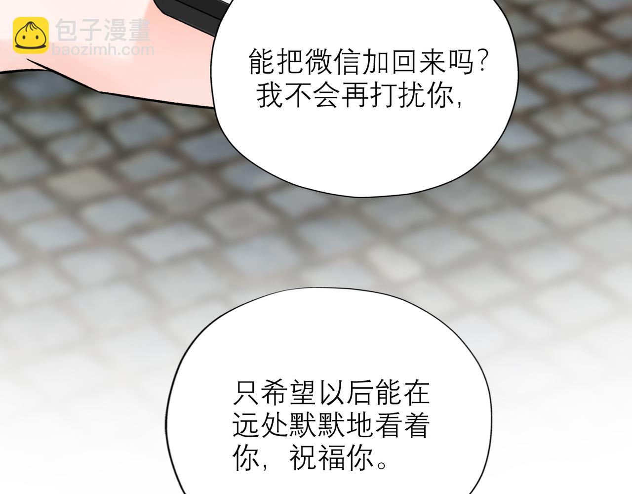 《前任战争3-好女孩》第68话 一错再错 第45页