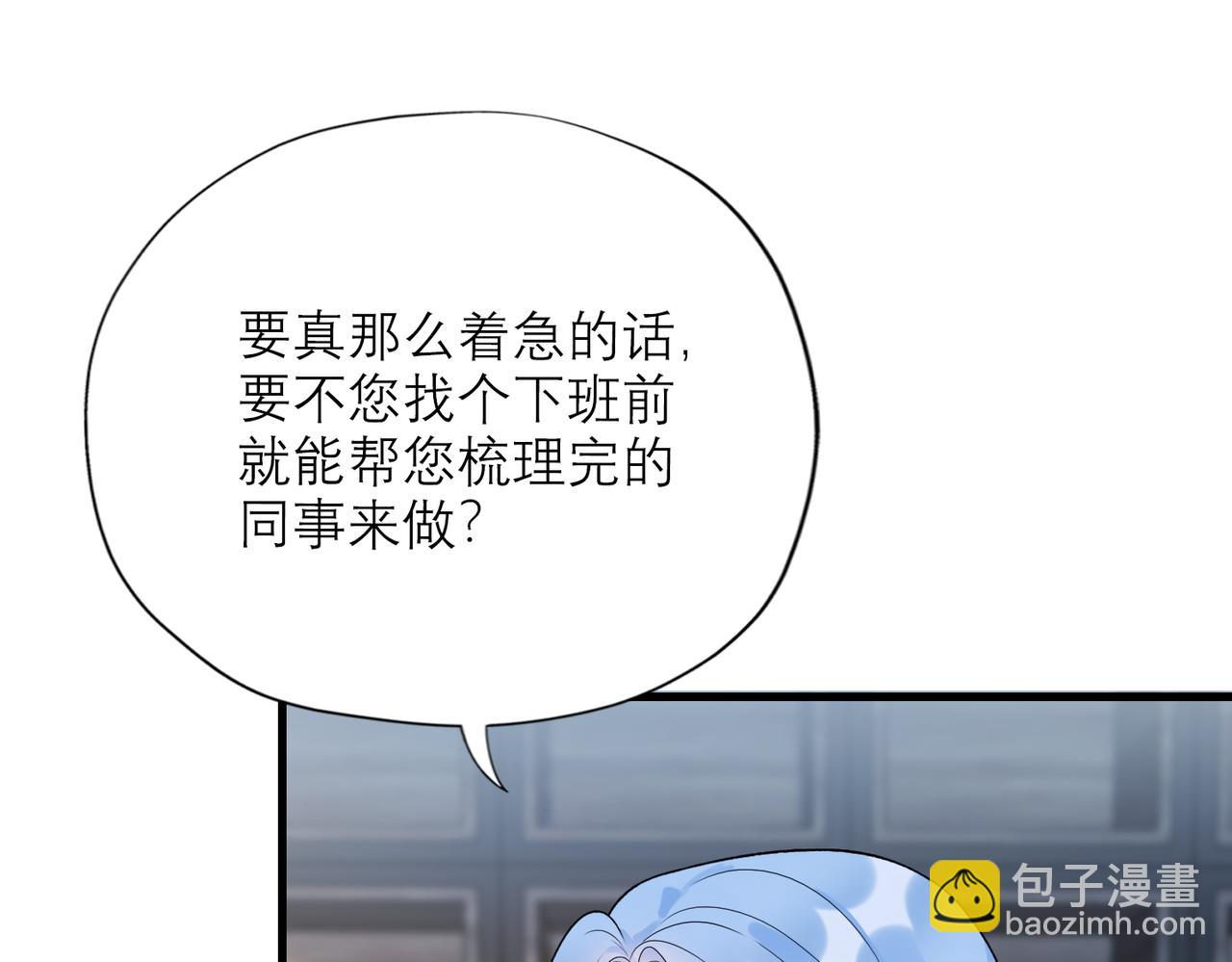《前任战争3-好女孩》第70话 越陷越深 第22页