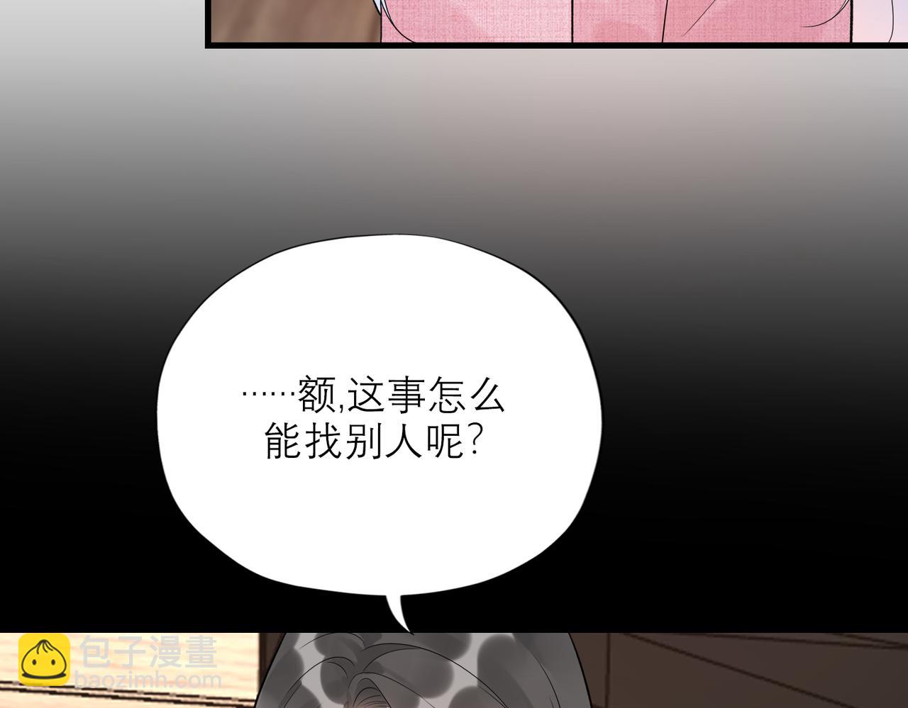 《前任战争3-好女孩》第70话 越陷越深 第24页