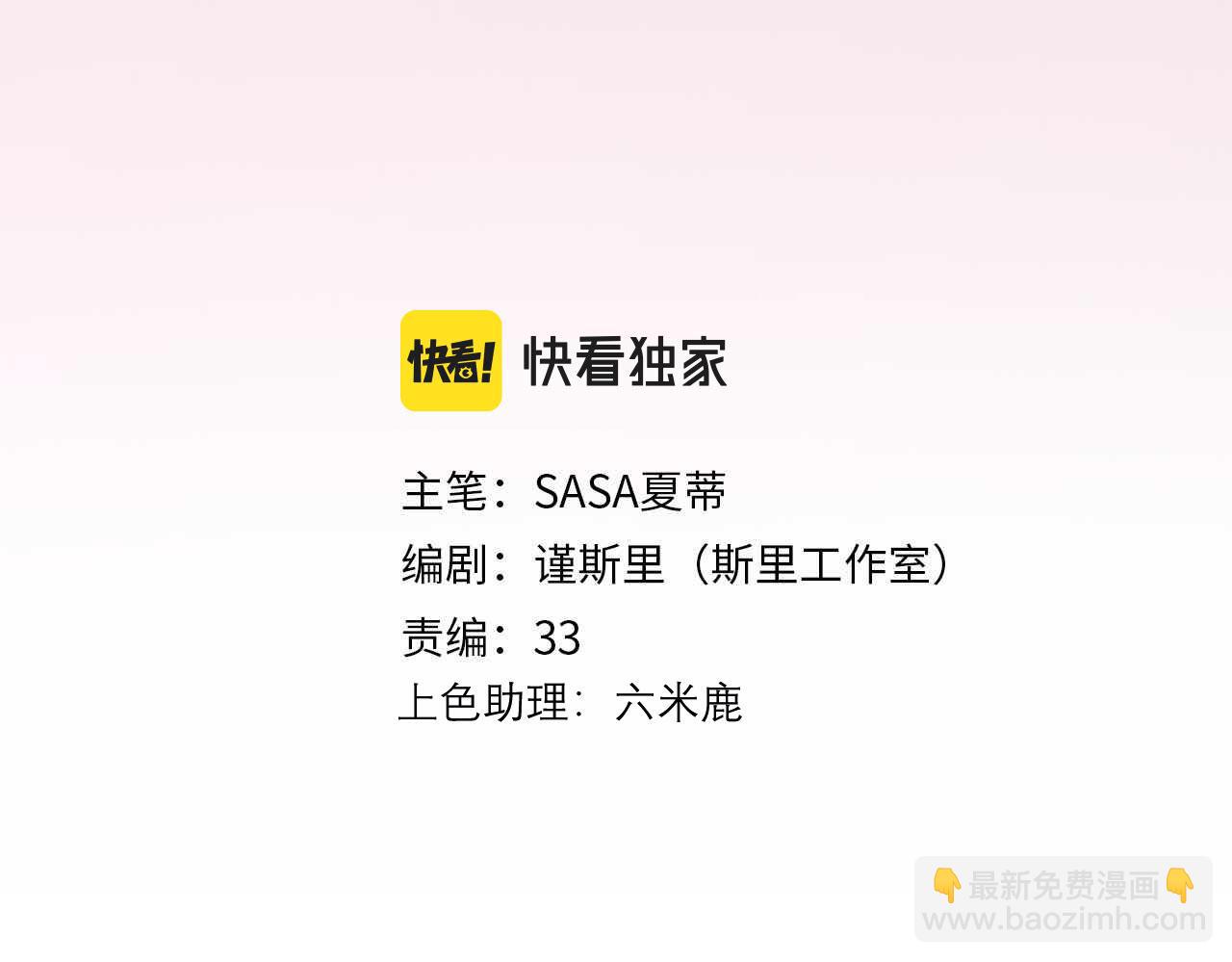 《前任战争3-好女孩》第70话 越陷越深 第3页