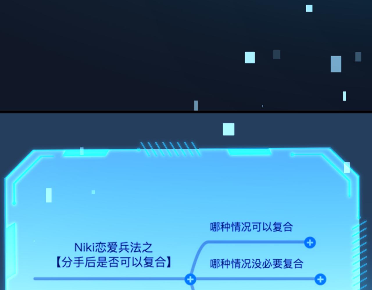 《前任战争3-好女孩》第70话 越陷越深 第45页